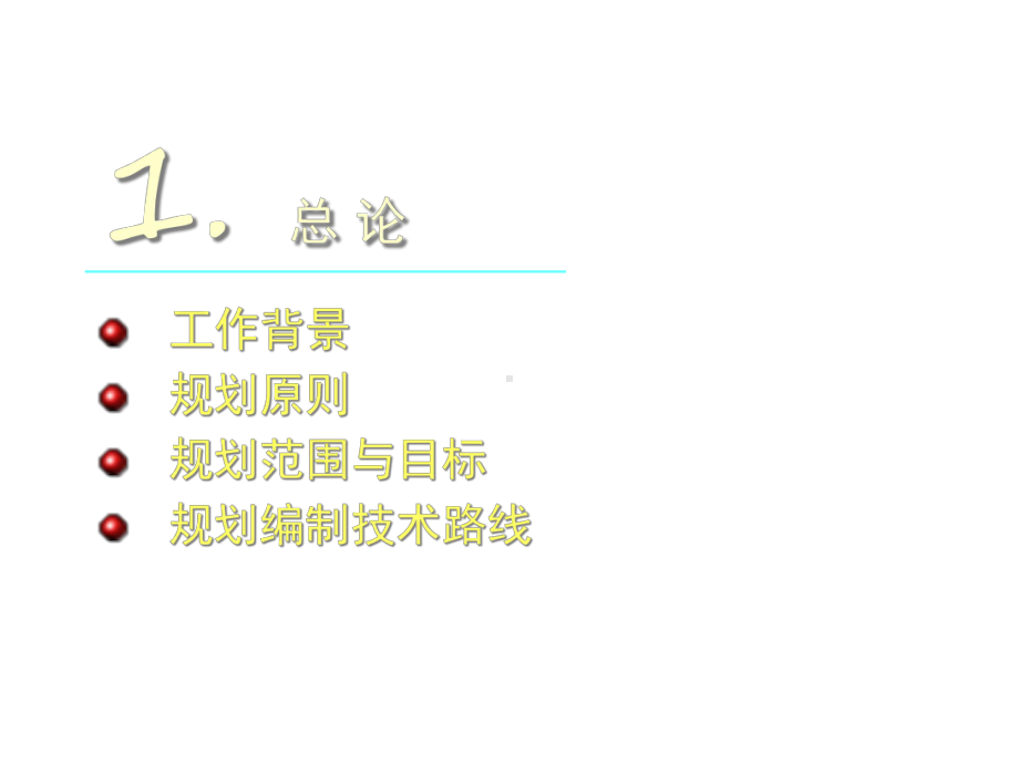 《全国饮用水水源地环境保护规划》技术培训讲义课件.ppt_第3页