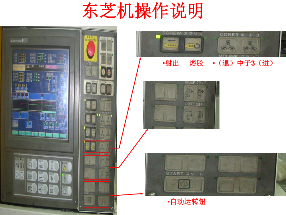 东芝注塑机操作培训课件.pptx_第2页