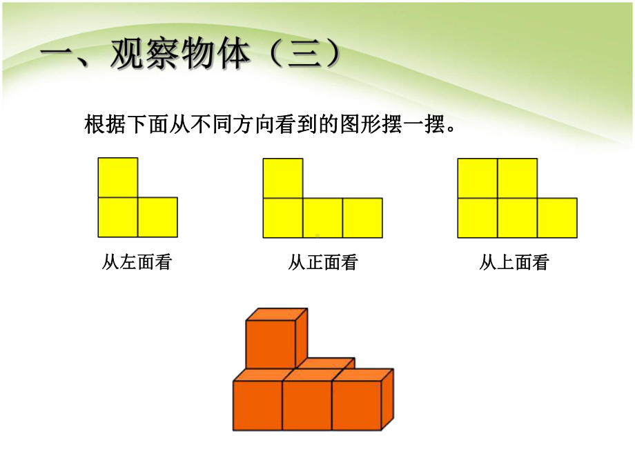 人教版五年级数学下册图形与几何课件.ppt_第3页