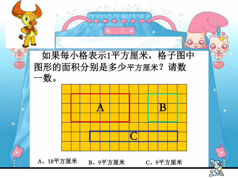 三年级下册数学长方形和正方形的面积计算苏教版课件.ppt_第3页