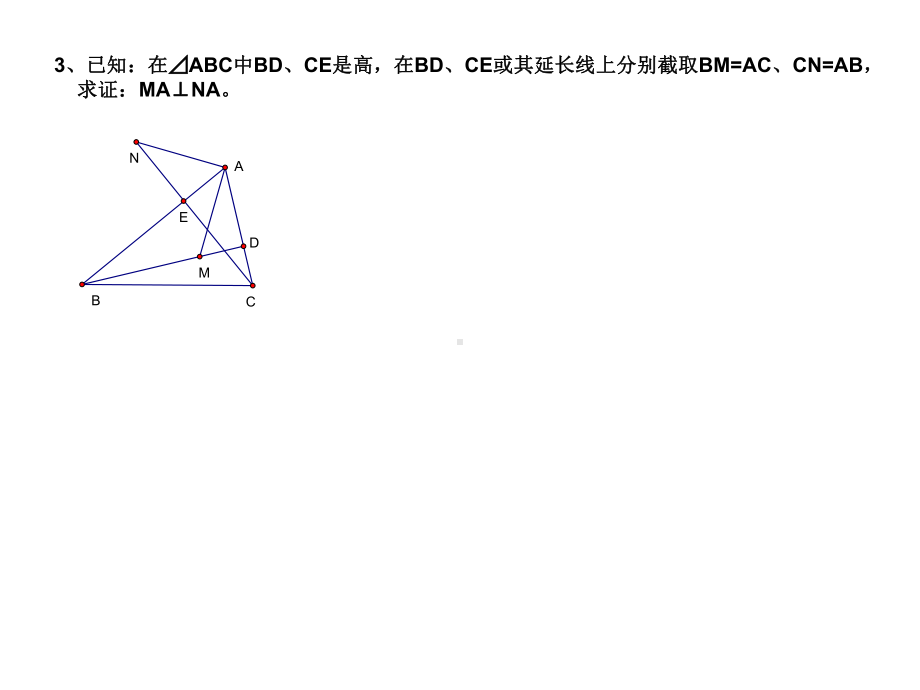 人教版八年级上册几何证明练习题课件.ppt_第3页