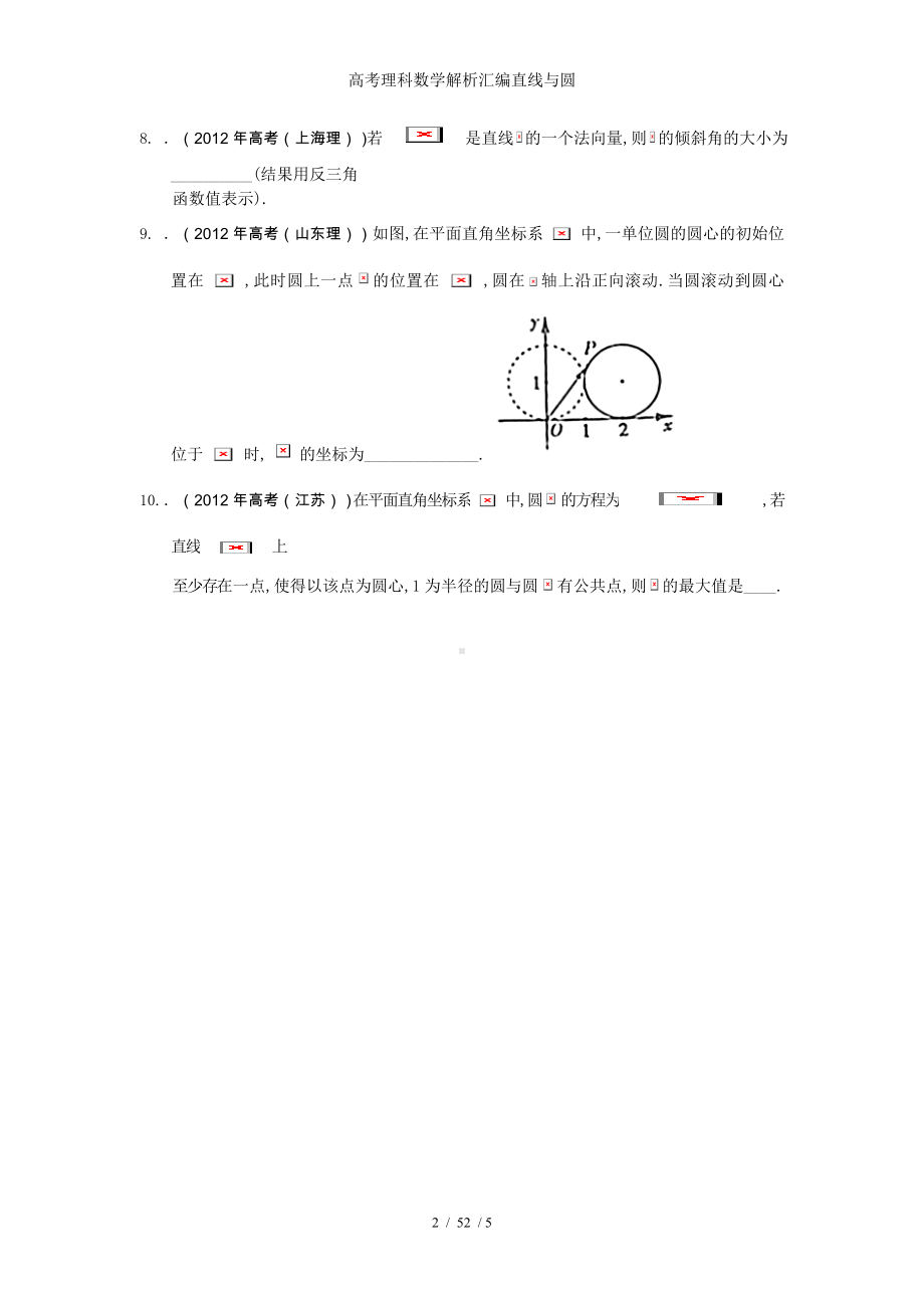 高考理科数学解析汇编直线与圆参考模板范本.doc_第2页