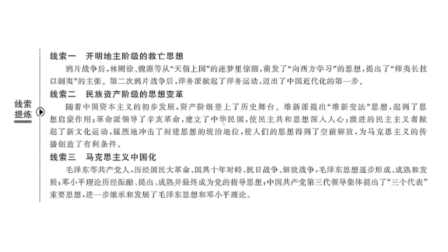 专题十近代中国的思想解放潮流与马克思主义在中国的发展课件.pptx_第3页