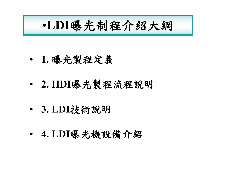 LDI日立曝光设备说明课件.pptx_第2页