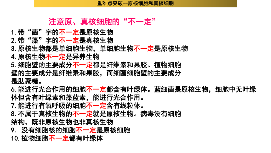 2021高三一轮复习细胞膜的结构和功能36课件.pptx_第1页