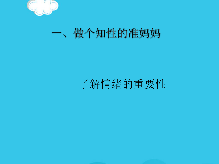 (优)做个幸福的准妈妈课件.ppt_第3页