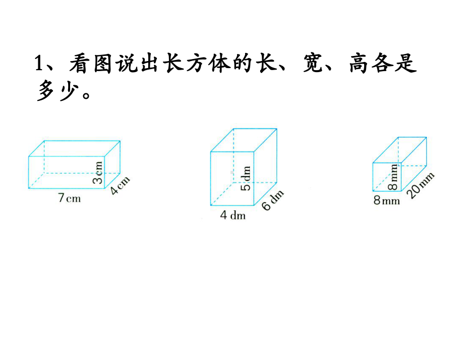 2020苏教版小学数学六年级上册第1单元第3课时练习一课件.ppt_第2页