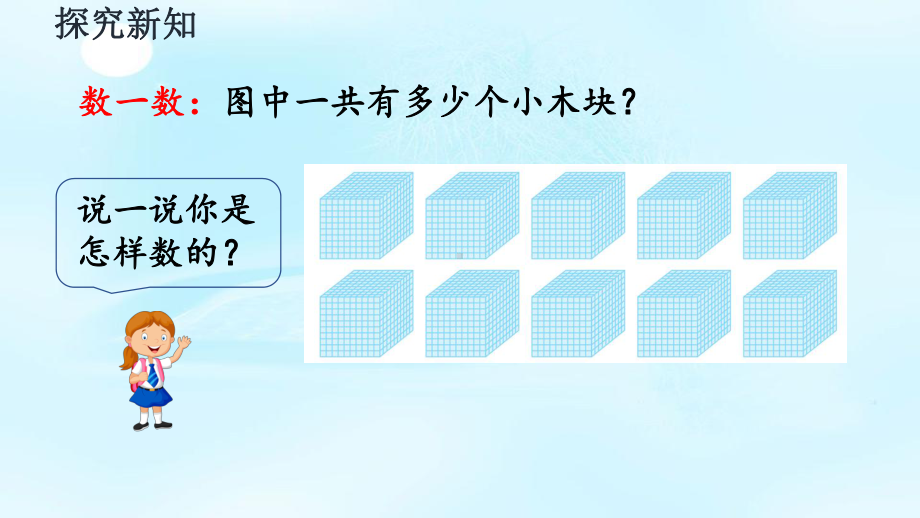 二年级数学下册75认识一万课件.pptx_第3页