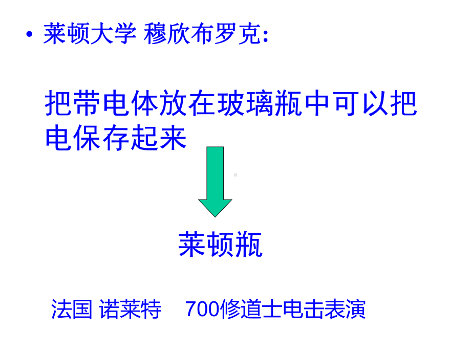 11《电荷库仑定律》(新人教版选修11)课件.ppt_第3页