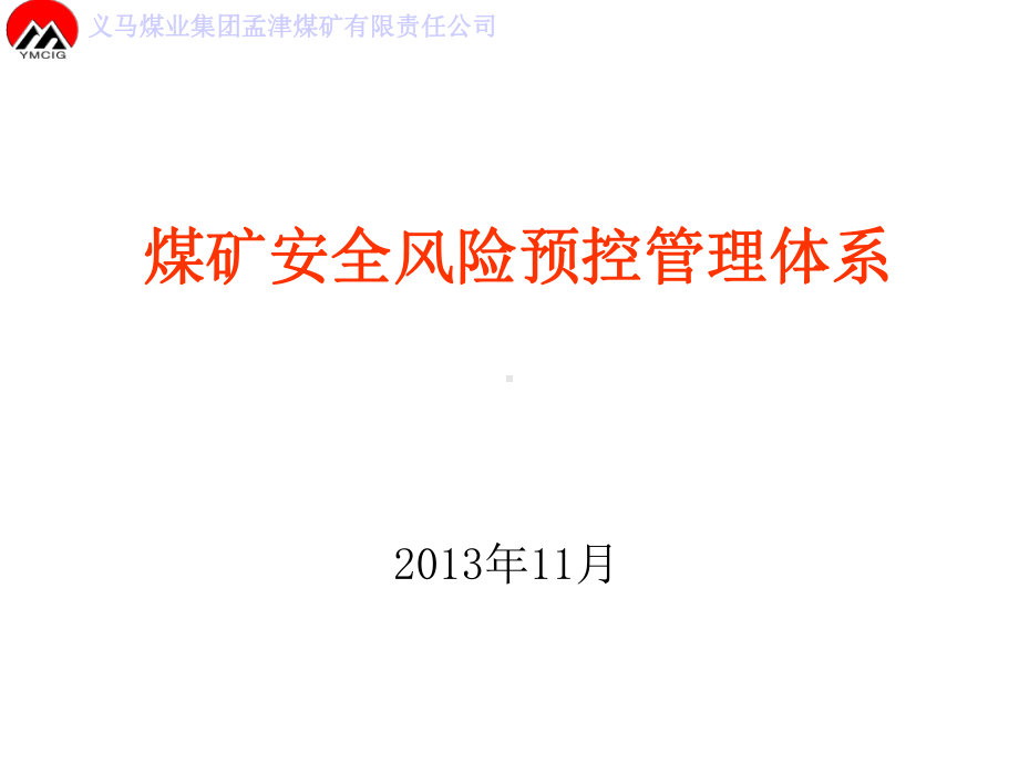 (干用)煤矿安全风险预控管理体系129课件.ppt_第1页