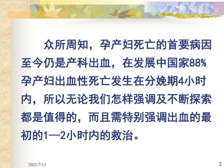 产科出血的综合救治课件.ppt_第2页