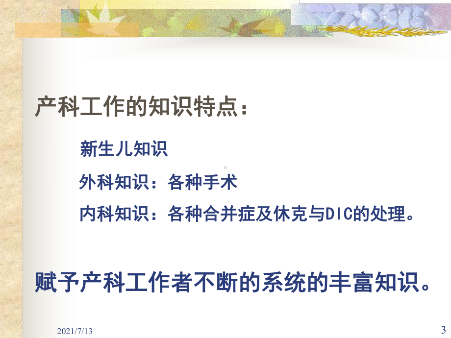 产科出血的综合救治课件.ppt_第3页