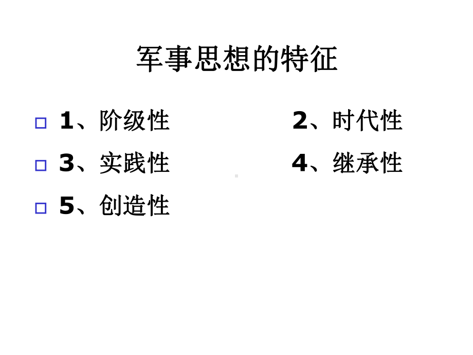 中国古代军事思想(讲)课件.ppt_第3页