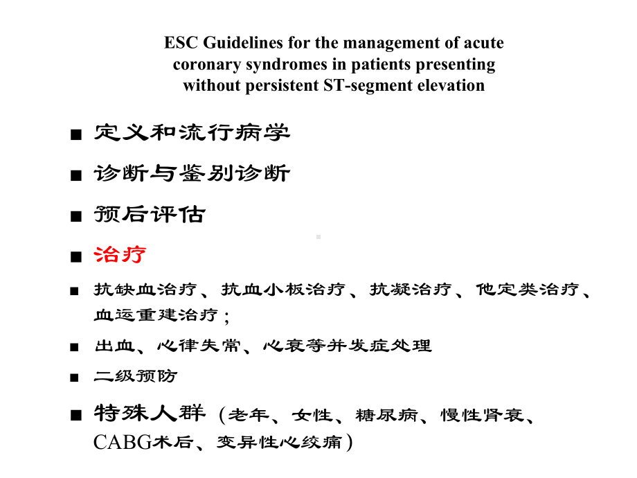 NSTEMI指南解读课件.ppt_第2页