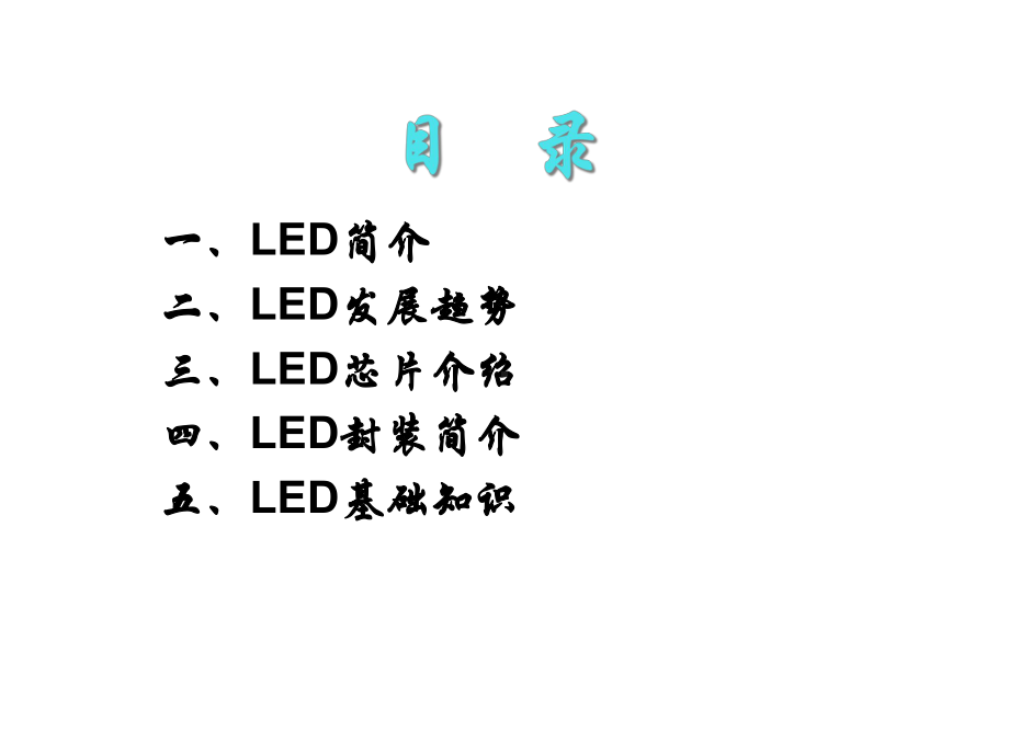 LED工艺流程完美讲解课件.ppt_第2页