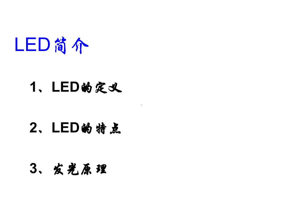 LED工艺流程完美讲解课件.ppt_第3页