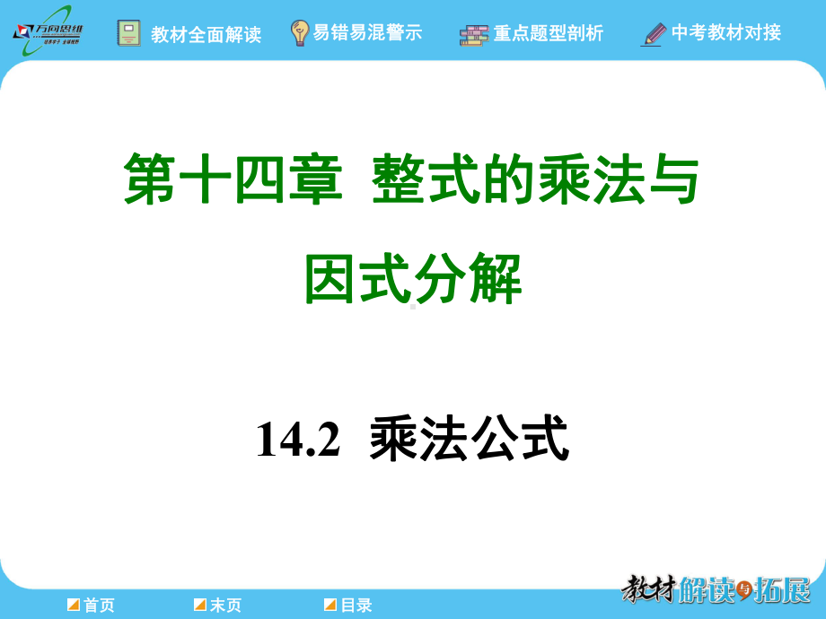 人教八年级数学上册乘法公式课件.ppt_第1页