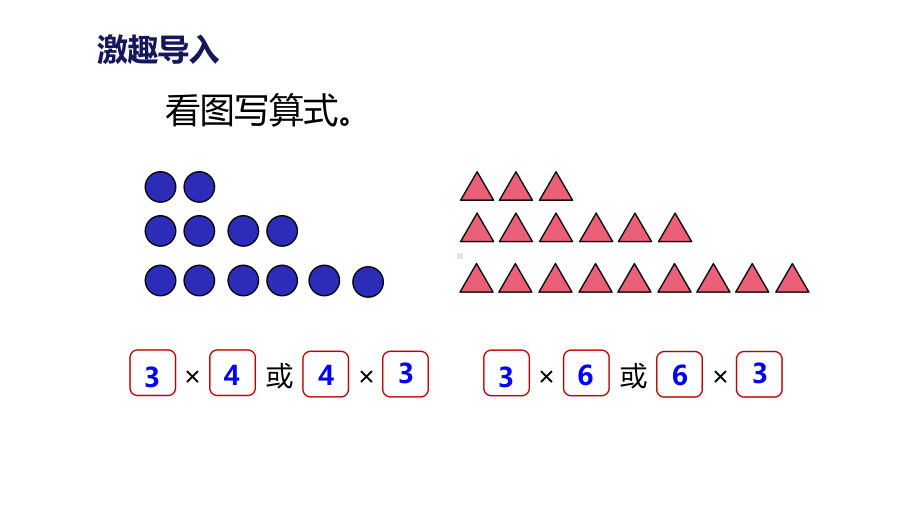 二年级(上)数学动物聚会北师大版课件.pptx_第2页