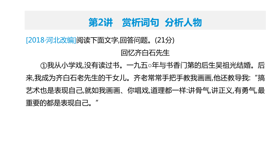 2020年河北中考语文复习专题11记叙文阅读第02讲赏析词句分析人物课件.pptx_第3页