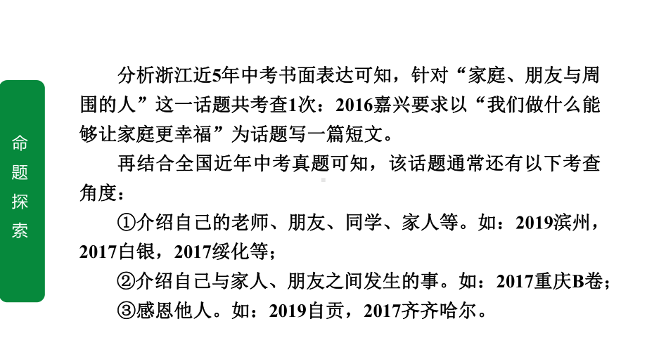 2020年浙江英语中考作文专题讲解之话题2家庭、朋友与周围的人课件.ppt_第2页