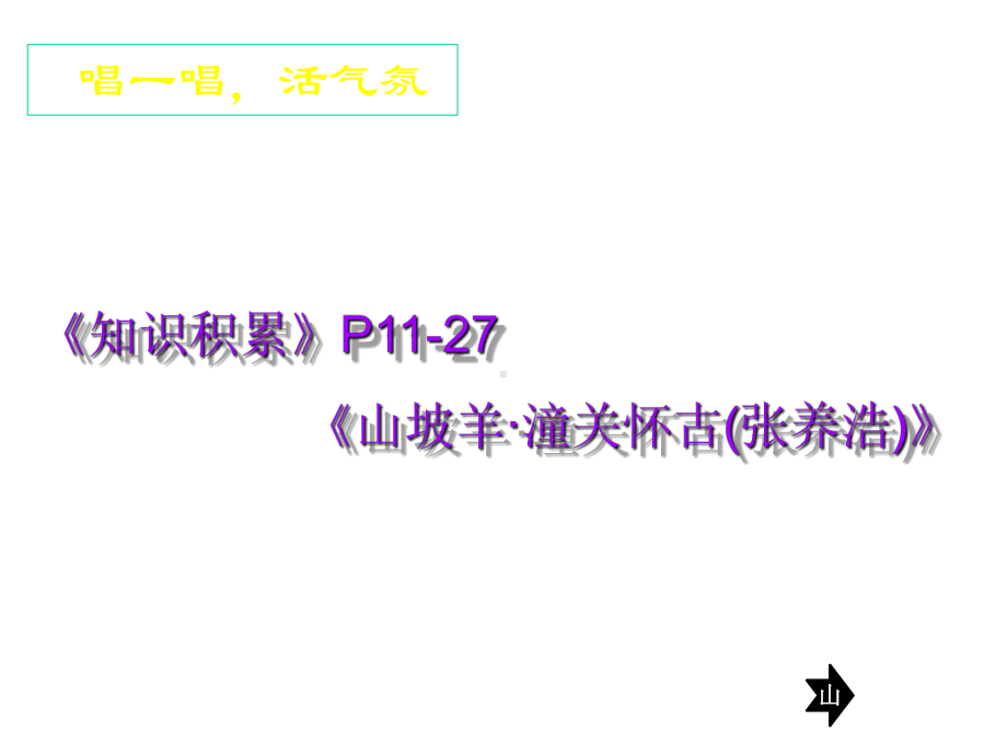 2021年四川单招语文(普高类)模拟卷(二)课件.pptx_第1页