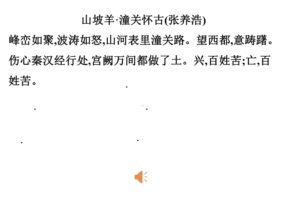 2021年四川单招语文(普高类)模拟卷(二)课件.pptx_第2页