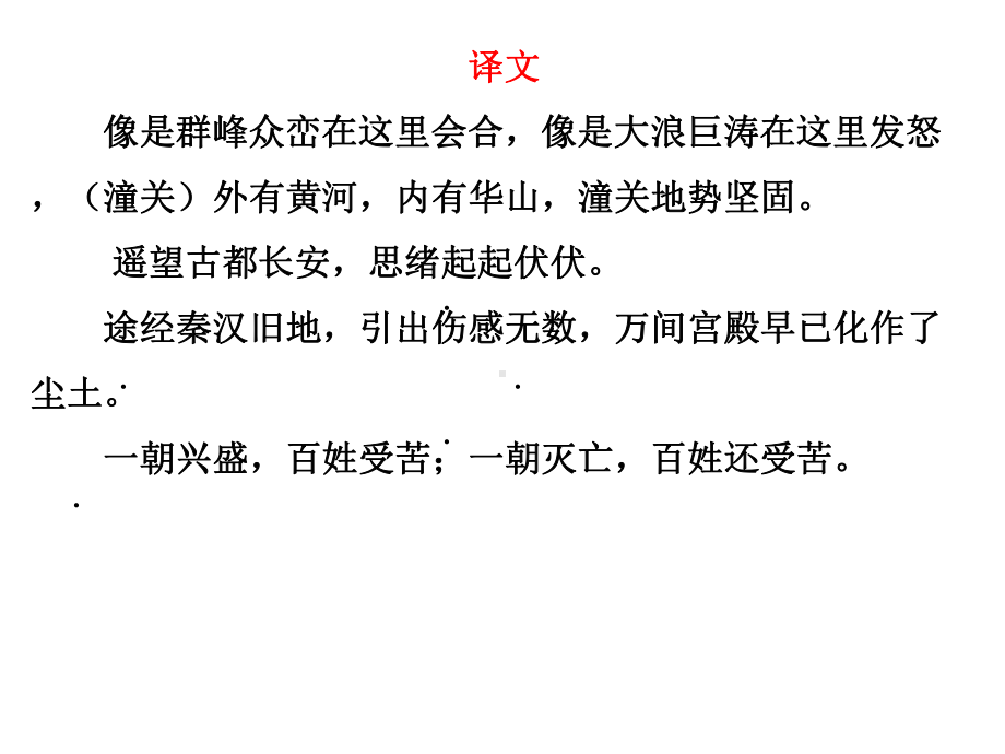 2021年四川单招语文(普高类)模拟卷(二)课件.pptx_第3页