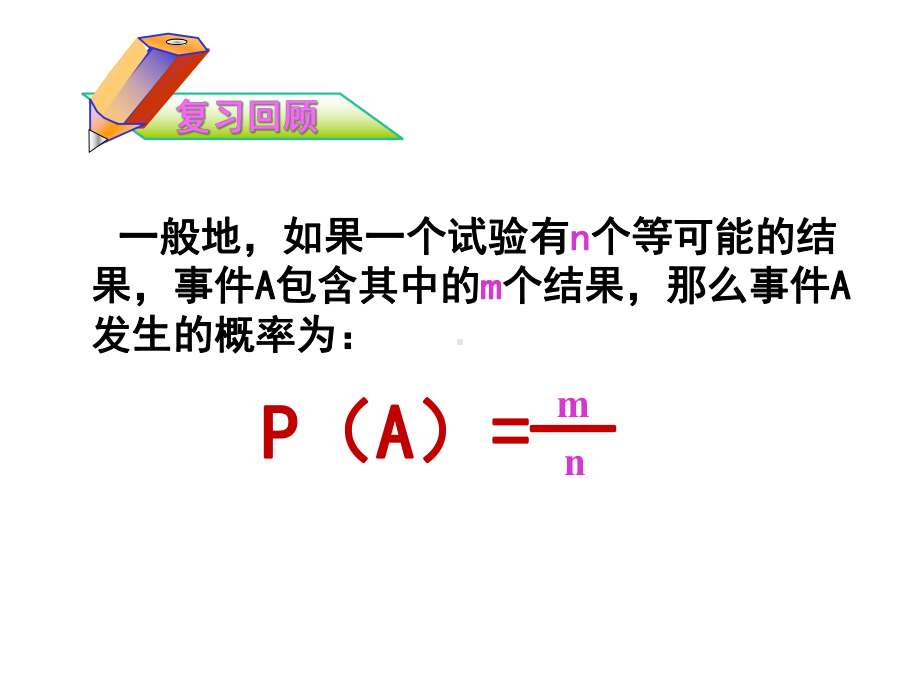 63等可能事件的概率(二)课件.ppt_第2页