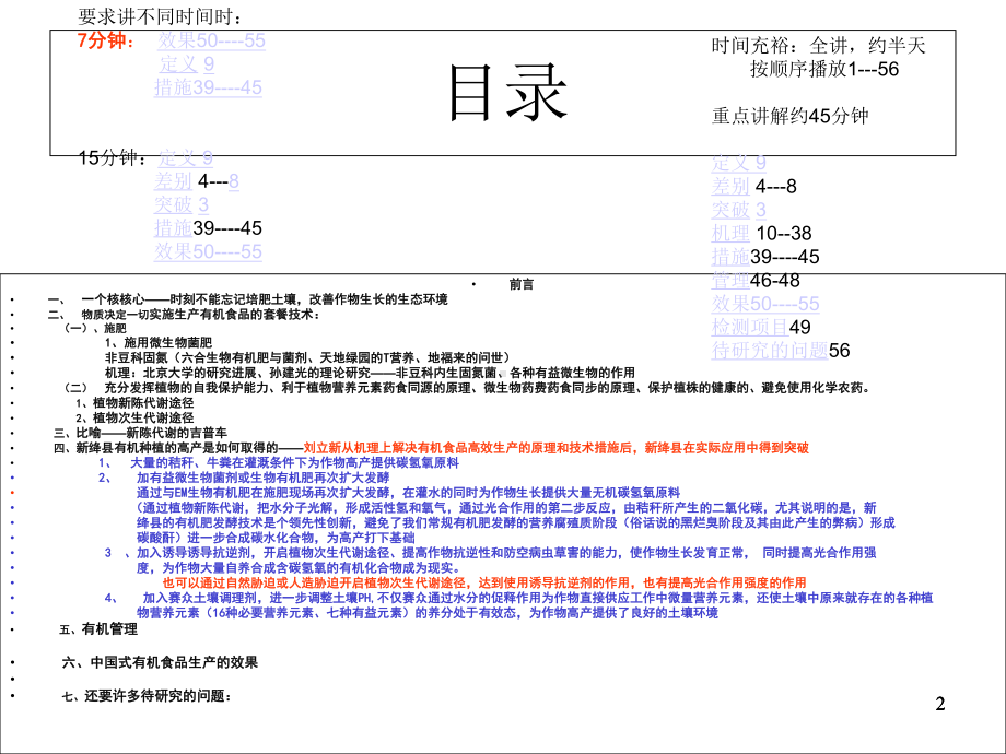 中国式有机农业课件.ppt_第2页