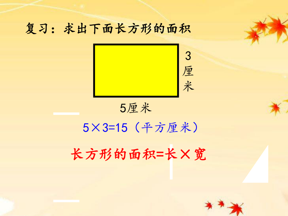 (苏教版)五上《平行四边形的面积》课件.ppt_第2页