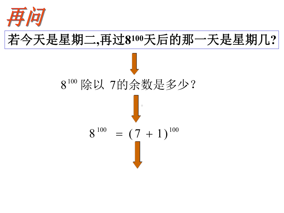 13二项式定理(通用)课件.ppt_第3页