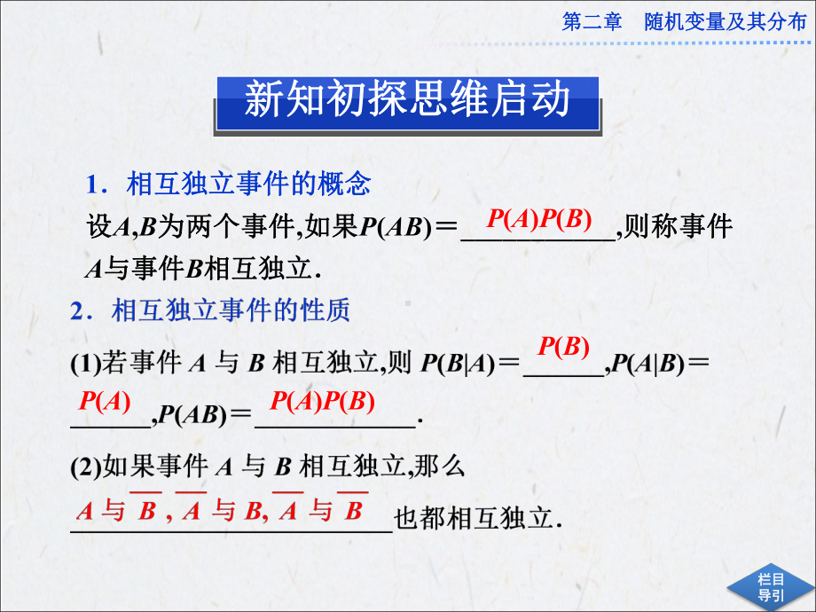 事件的相互独立性课件2.ppt_第3页