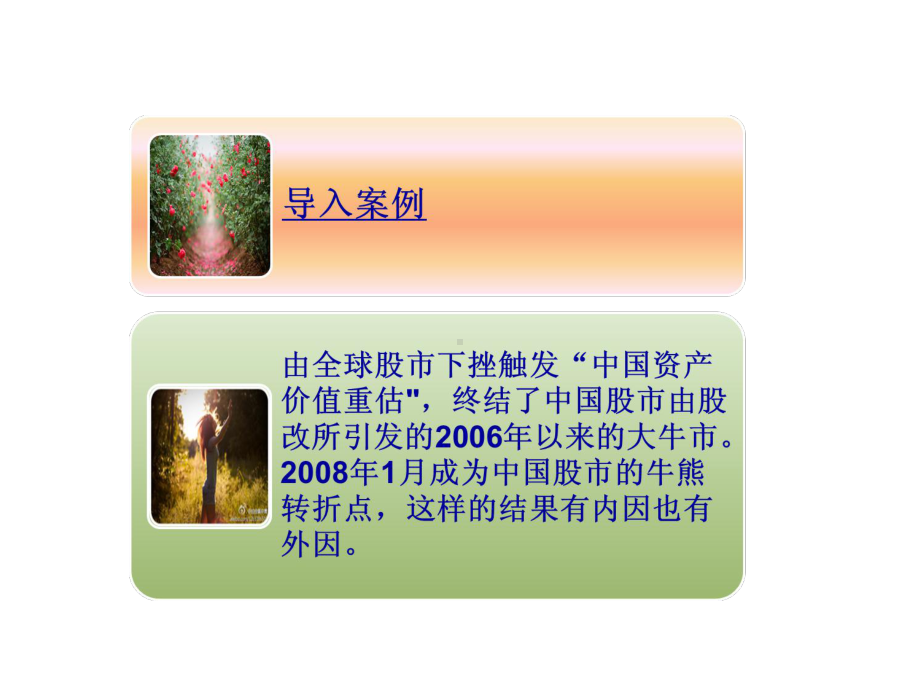 《股票市场风险管理》幻灯片课件.pptx_第2页