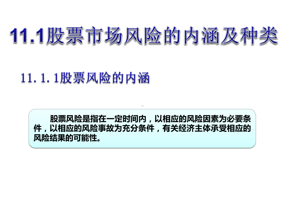 《股票市场风险管理》幻灯片课件.pptx_第3页