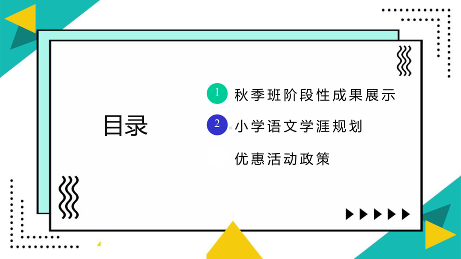 2020年秋小学语文期中家长会(培训班适用)课件.pptx_第2页