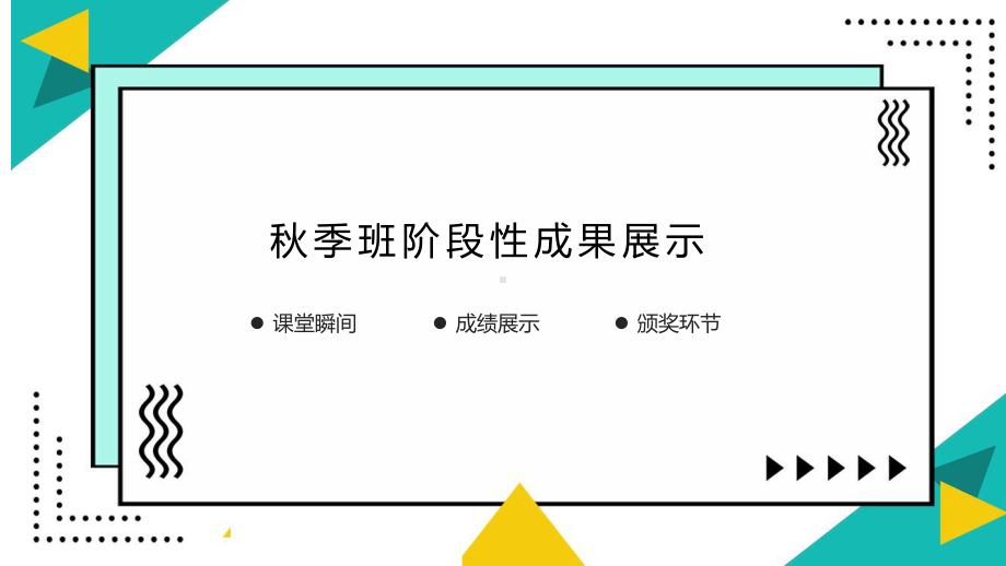 2020年秋小学语文期中家长会(培训班适用)课件.pptx_第3页