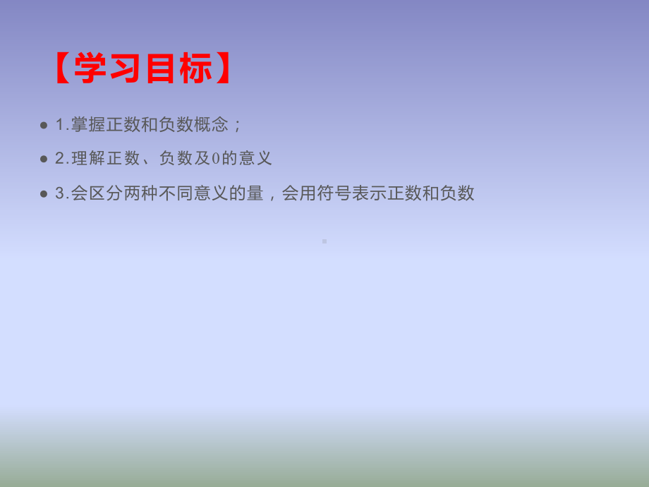 人教版七年级数学上册第一章有理数11正数和负数(共21张)课件.pptx_第2页