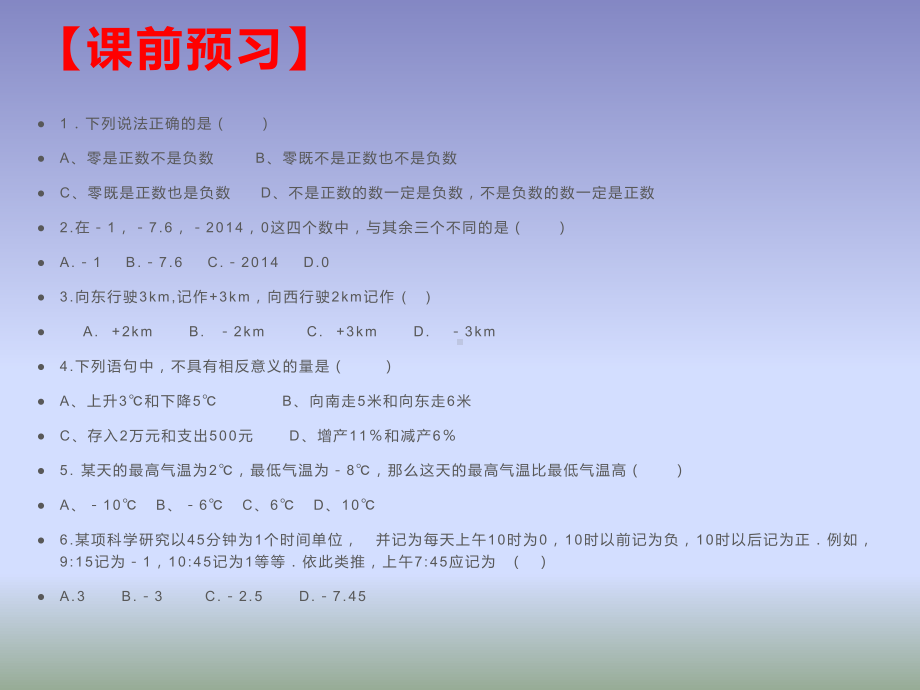 人教版七年级数学上册第一章有理数11正数和负数(共21张)课件.pptx_第3页