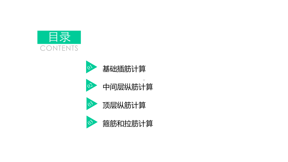 16G101图集墙柱的钢筋案例课件.pptx_第2页