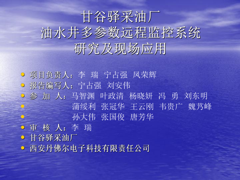 人力资源油井多参数远程监控系统研究及现场应用课件.ppt_第2页