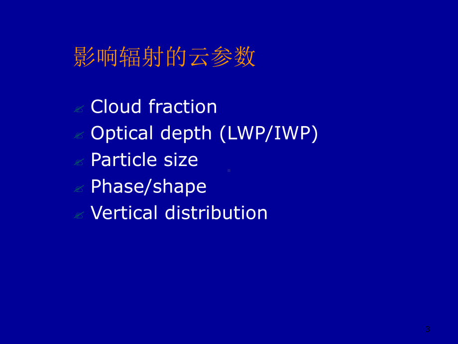 云的辐射强迫课件.ppt_第3页