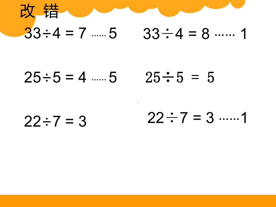 二年级下册数学《搭一搭(二)》北师大版课件.pptx_第3页