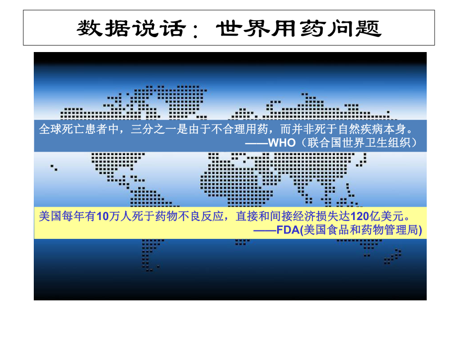 个体化用药21世纪用药趋势1精选课件.ppt_第3页