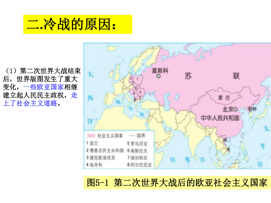 人教版九下历史(部编版)第16课冷战(共27张)课件.ppt_第3页