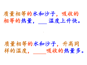 123物质的比热(2)习题课课件.ppt