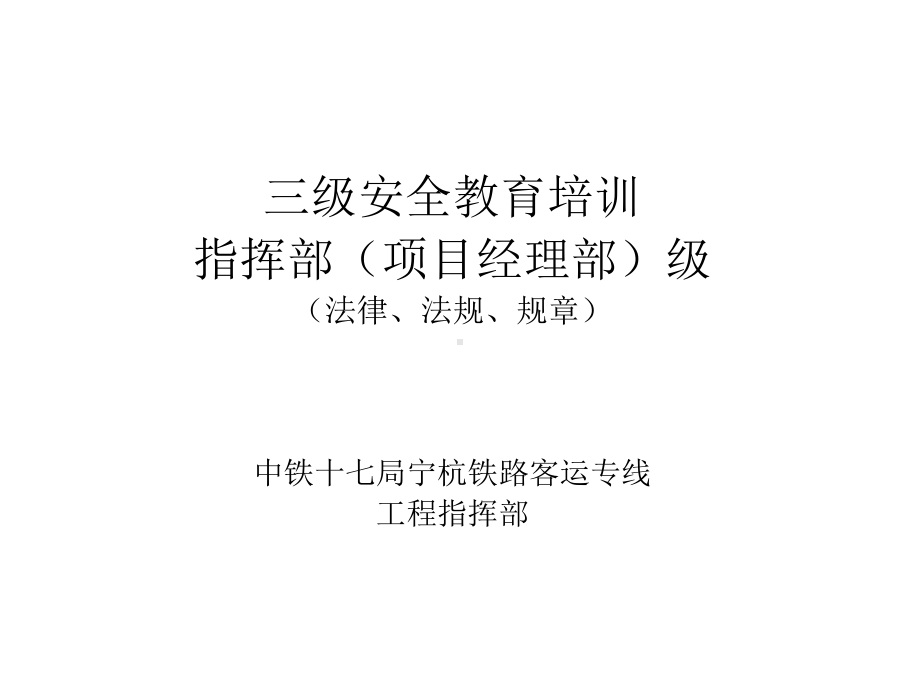 三级安全教育培训一级课件.ppt_第1页