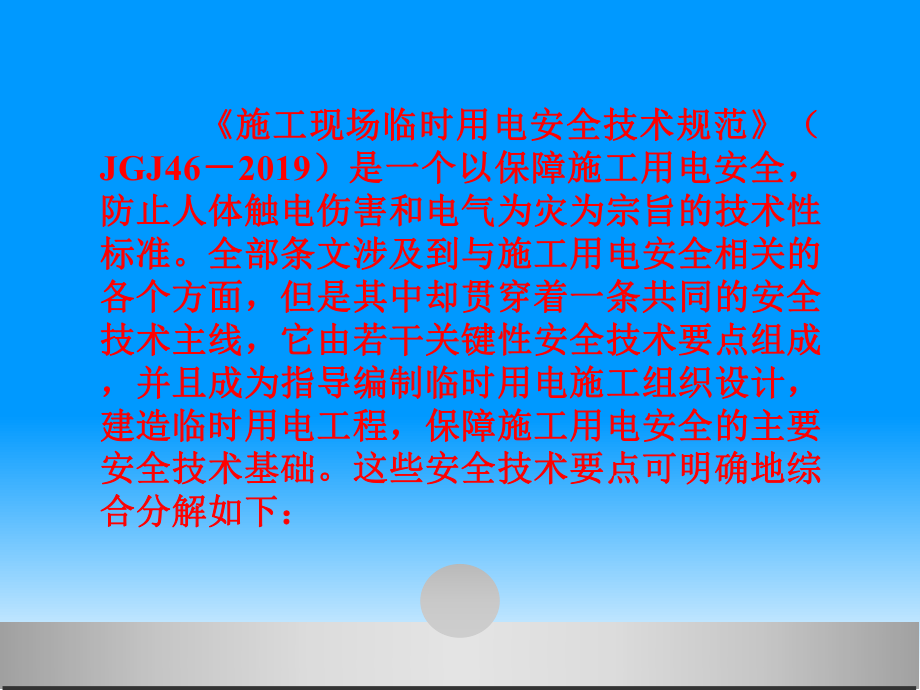 临时用电安全管理课件.ppt_第2页