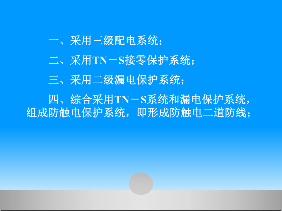 临时用电安全管理课件.ppt_第3页