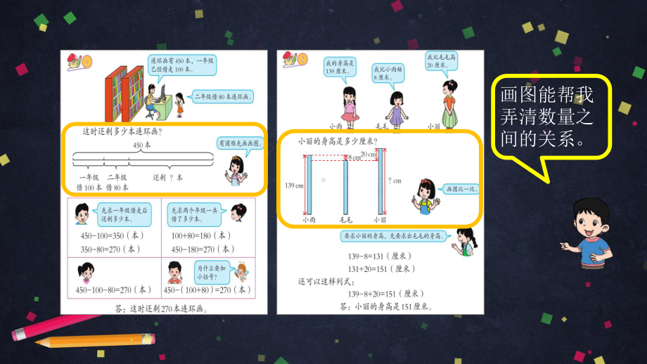 二年级数学下册解决问题整理与复习北京版课件.pptx_第2页