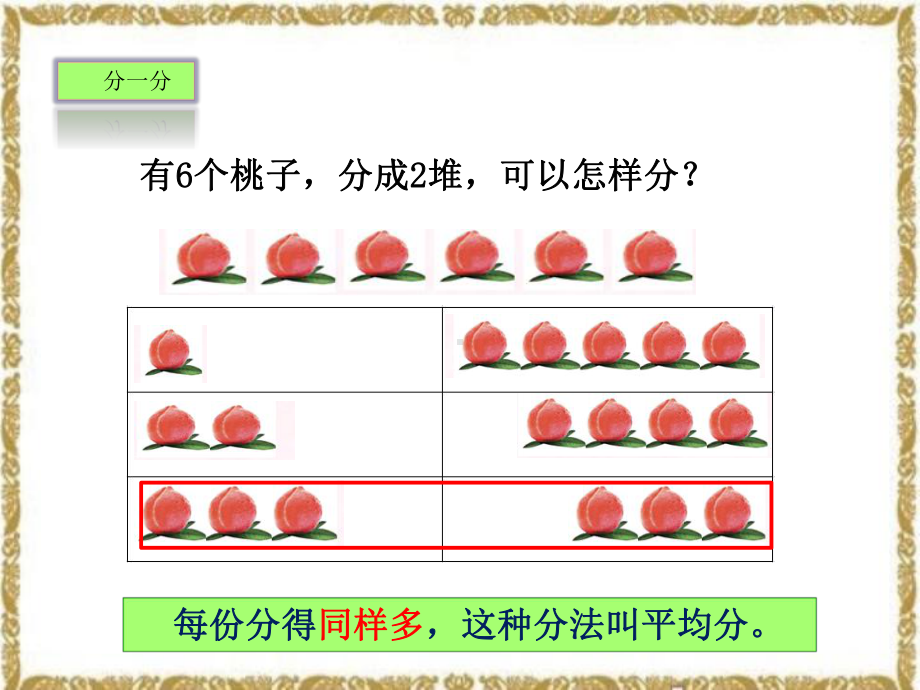 二年级上册数学分一分西师大版课件2.pptx_第2页